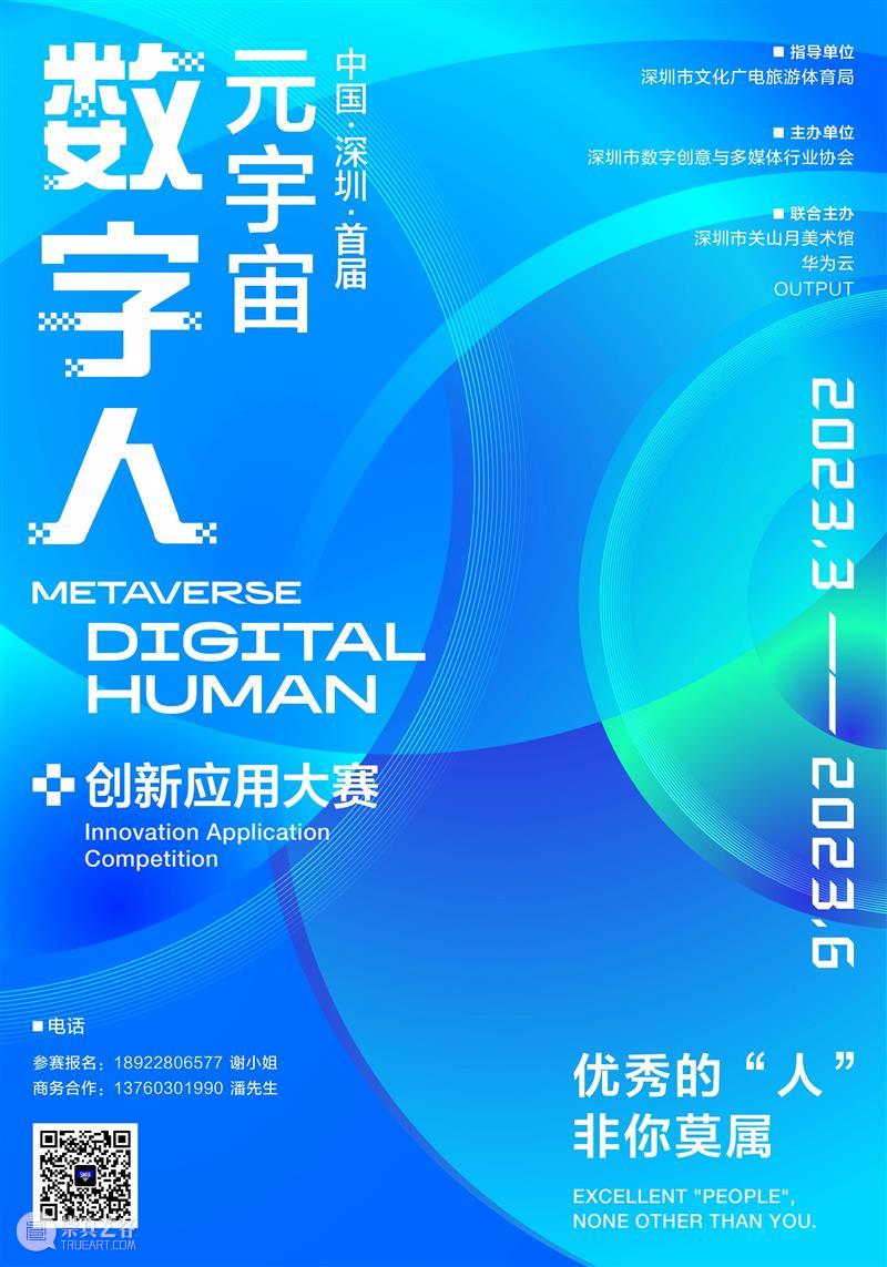 中国首届元宇宙数字人创新应用大赛 作品征集开启！  新媒体艺术站 崇真艺客